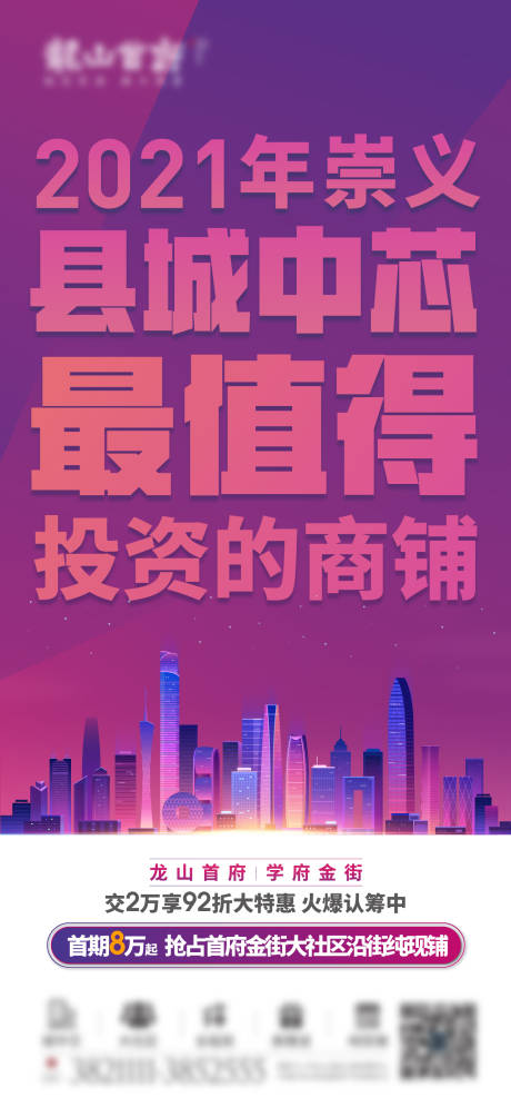 源文件下载【享设计】搜索编号：36800005342384672【地产商铺价值点海报】