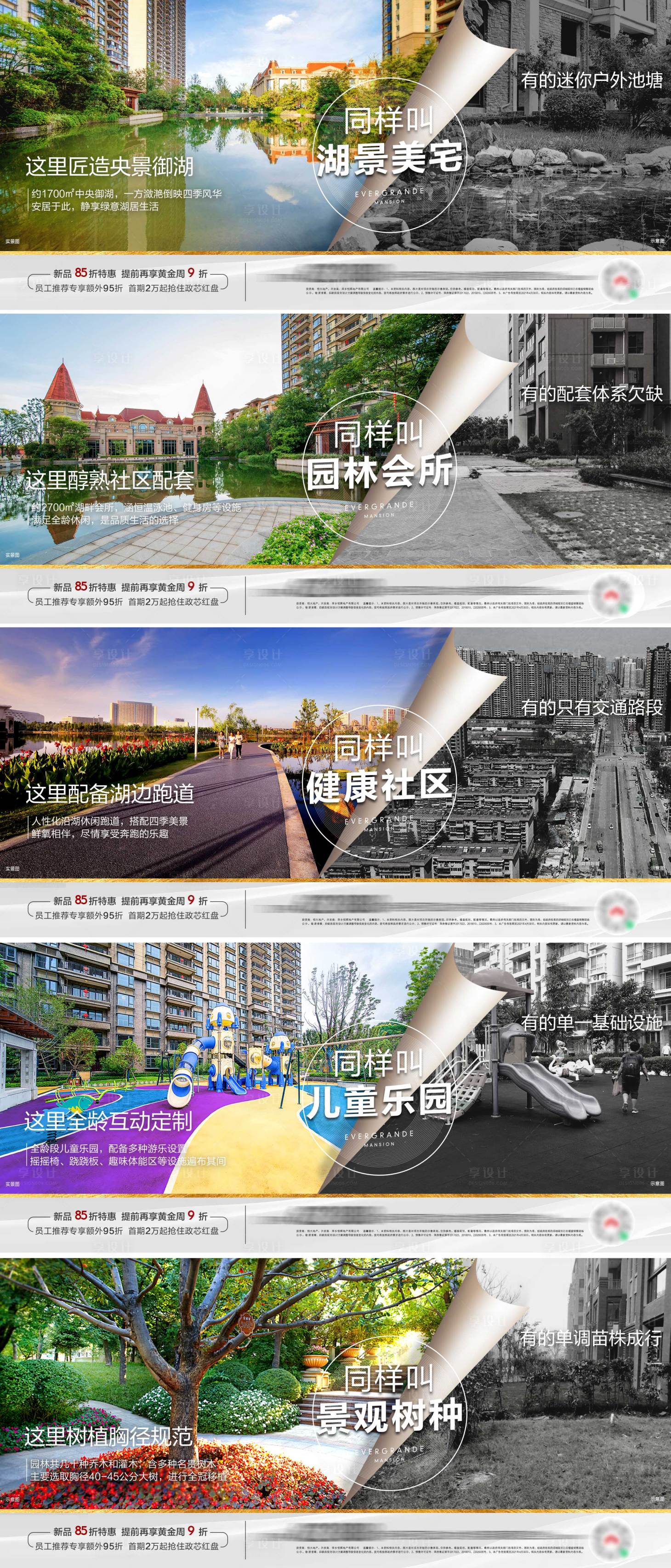 源文件下载【享设计】搜索编号：40320005274165076【地产园林配套湖居对比系列广告展板】