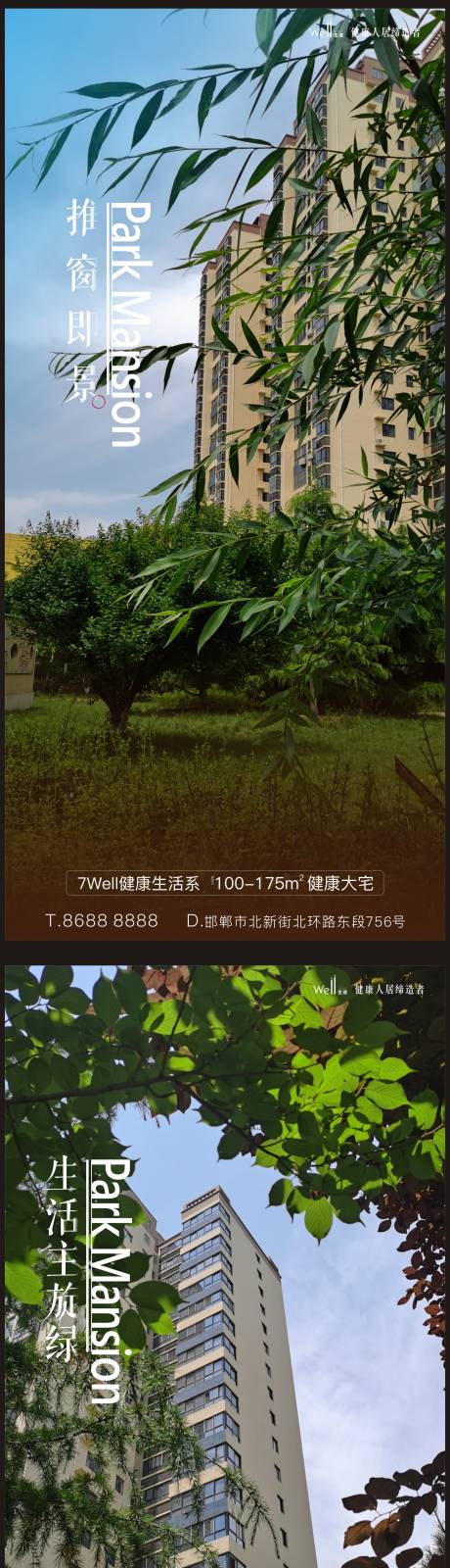 源文件下载【享设计】搜索编号：53740005017974816【地产园林价值点海报】