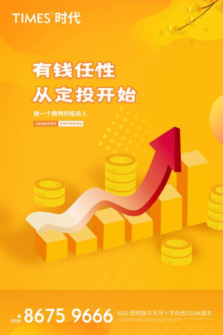 源文件下载【投资理财海报 】编号：45840005088067867