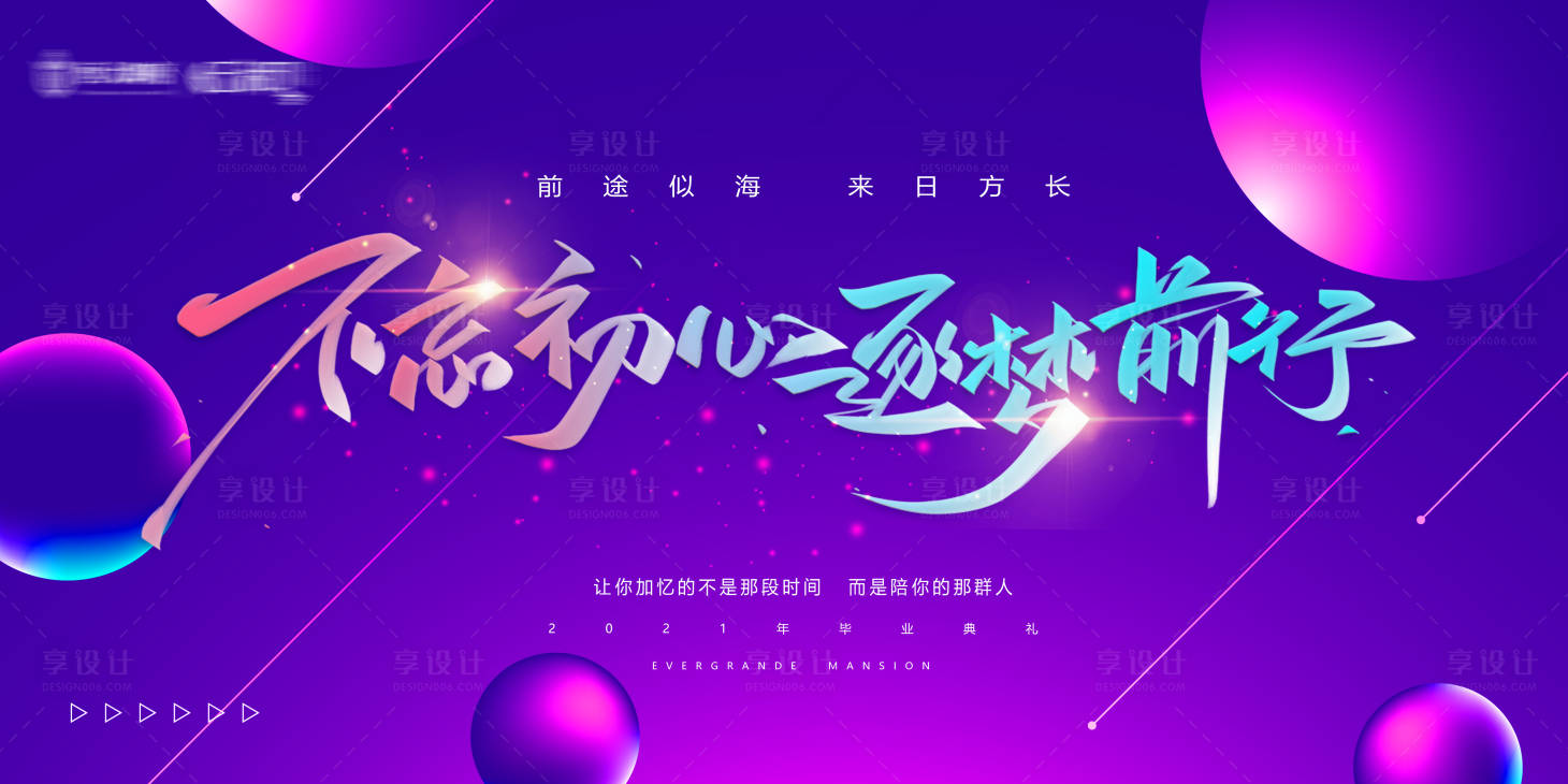 源文件下載【享設計】搜索編號：92910005347697005【高考畢業季慶祝背景板】