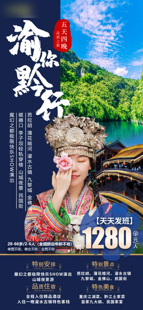 源文件下载【重庆旅游宣传手机海报】编号：48190005029357390