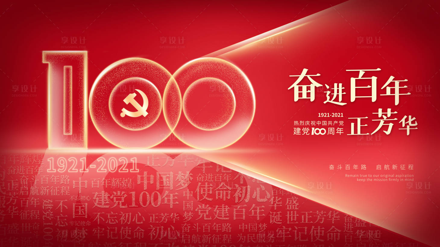 源文件下載【享設計】搜索編號：51360005271667264【黨建100周年廣告展板】