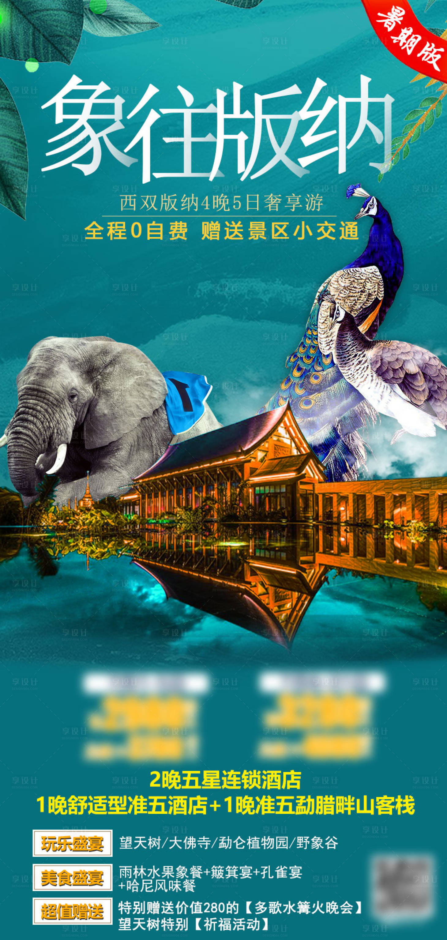 源文件下载【云南旅游海报】编号：90000005354114607
