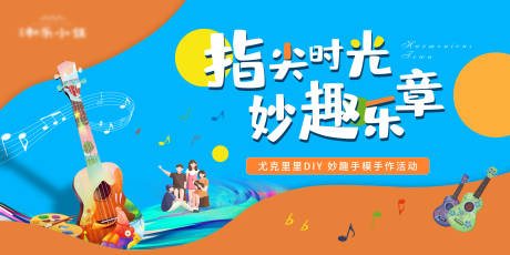 源文件下载【尤克里里DIY背景板】编号：64430005237566831