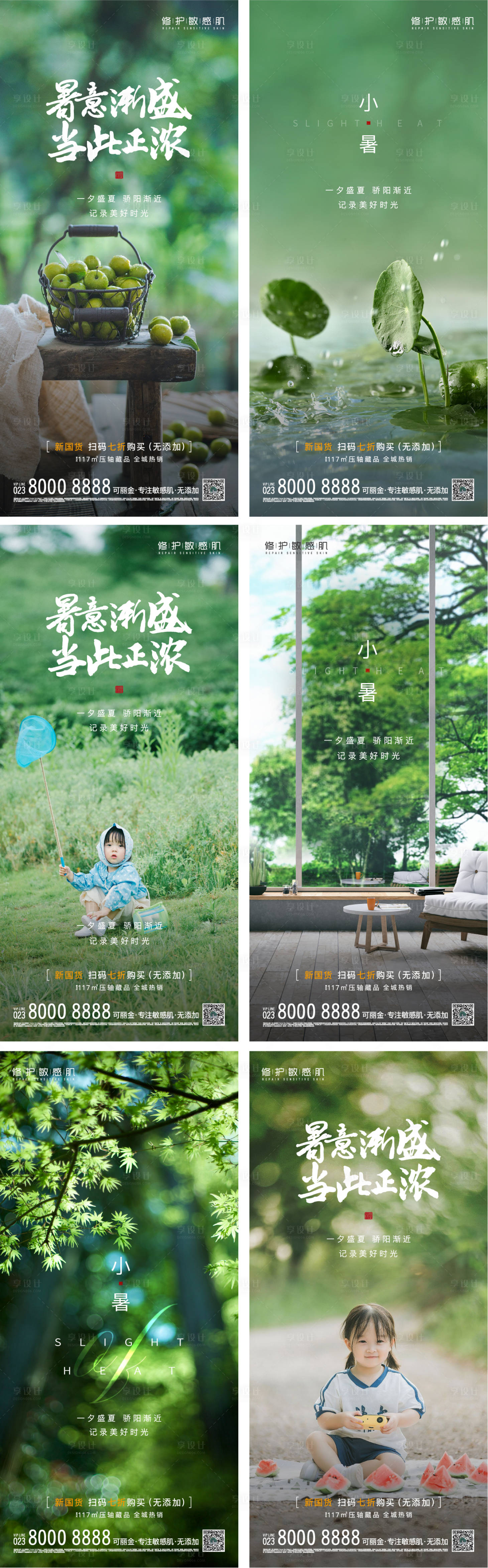 源文件下载【享设计】搜索编号：62190005325682061【小暑节气海报】