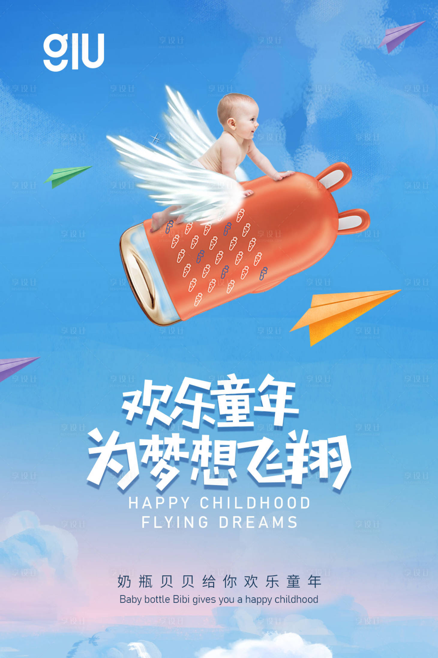 源文件下载【享设计】搜索编号：13260005067024092【母婴儿童节宣传海报】