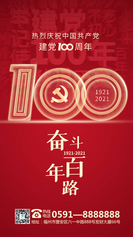 2021年建党节海报-源文件