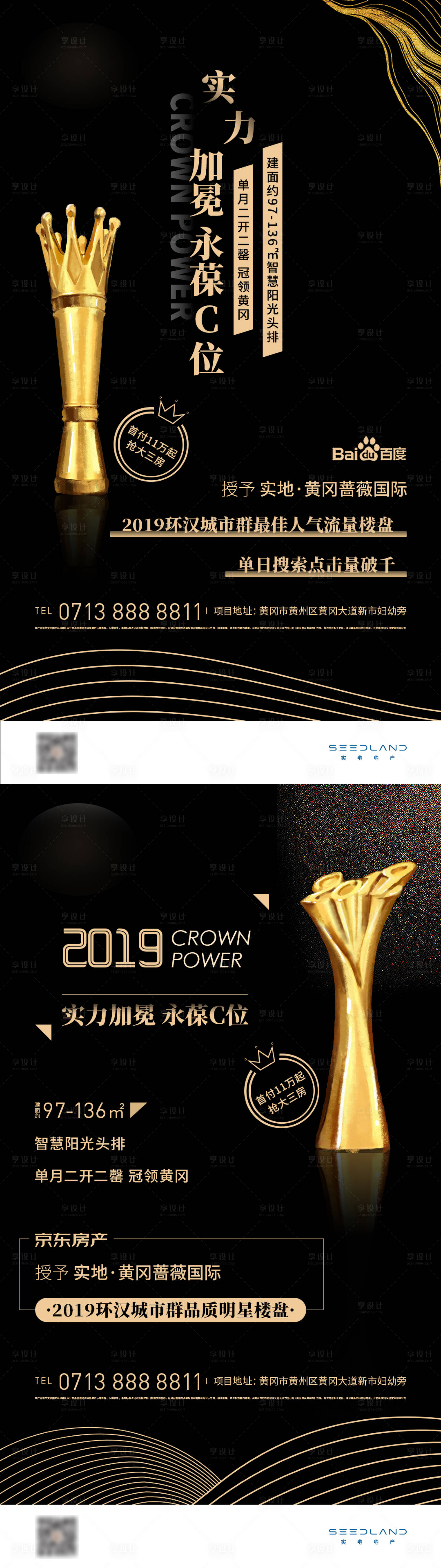 源文件下载【享设计】搜索编号：38280005210893844【地产金色奖项热销加推抽奖活动系列海报】