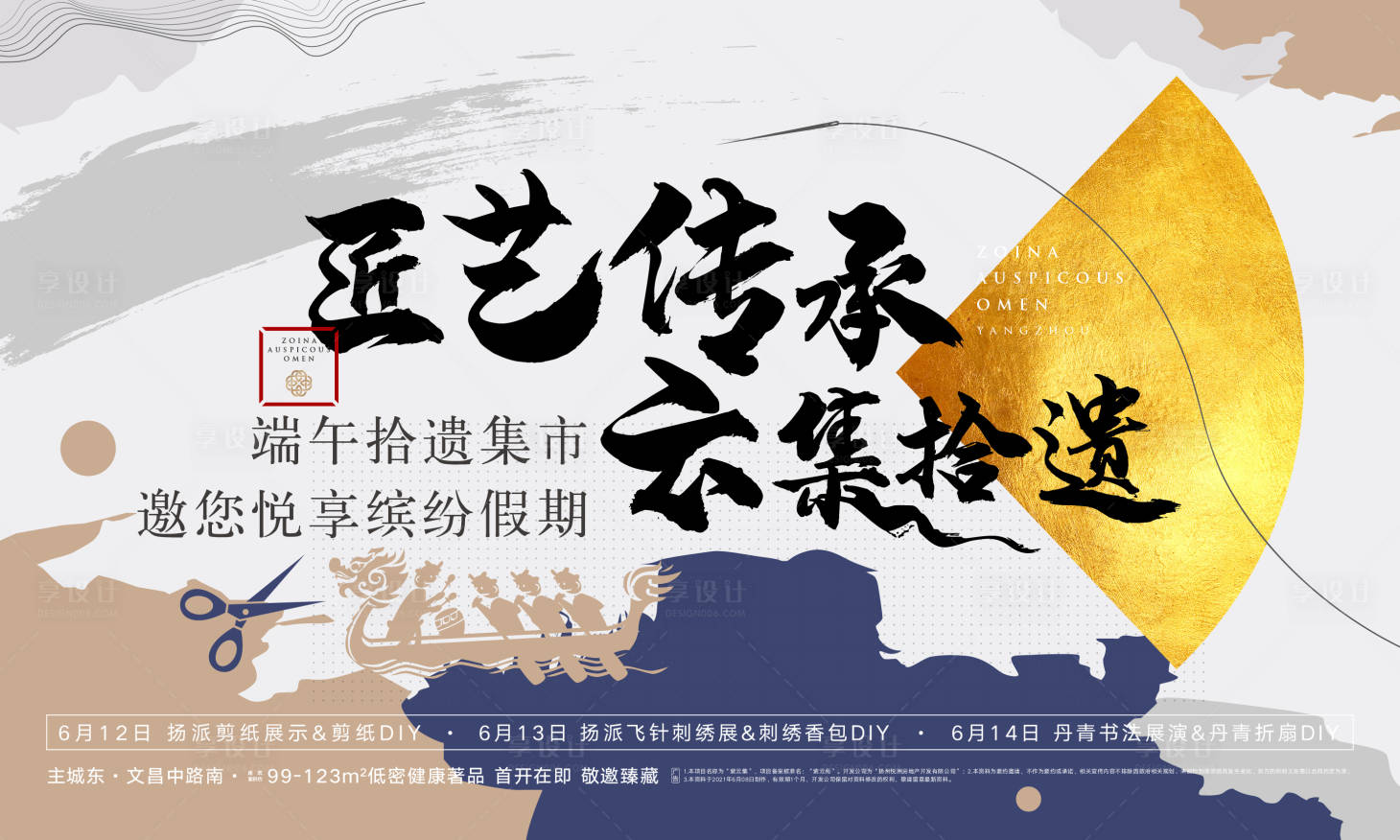 源文件下载【剪纸刺绣书画活动展板】编号：63600005154096270