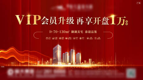 源文件下载【地产会员升级单图】编号：12520005187522263