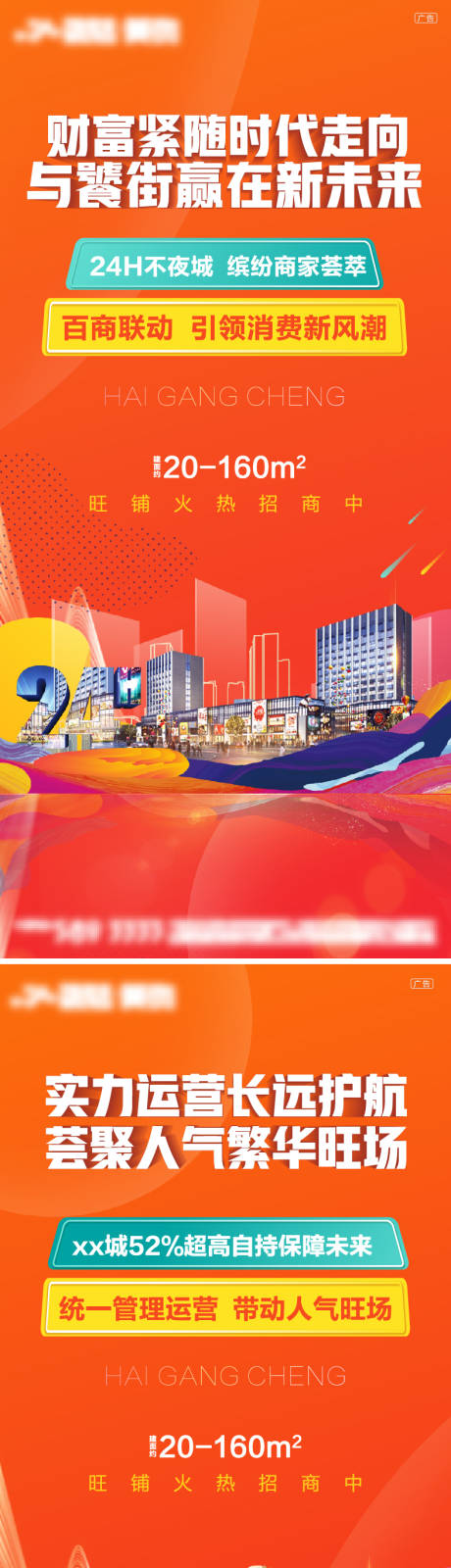 源文件下载【商业地产系列海报】编号：78720005294269091