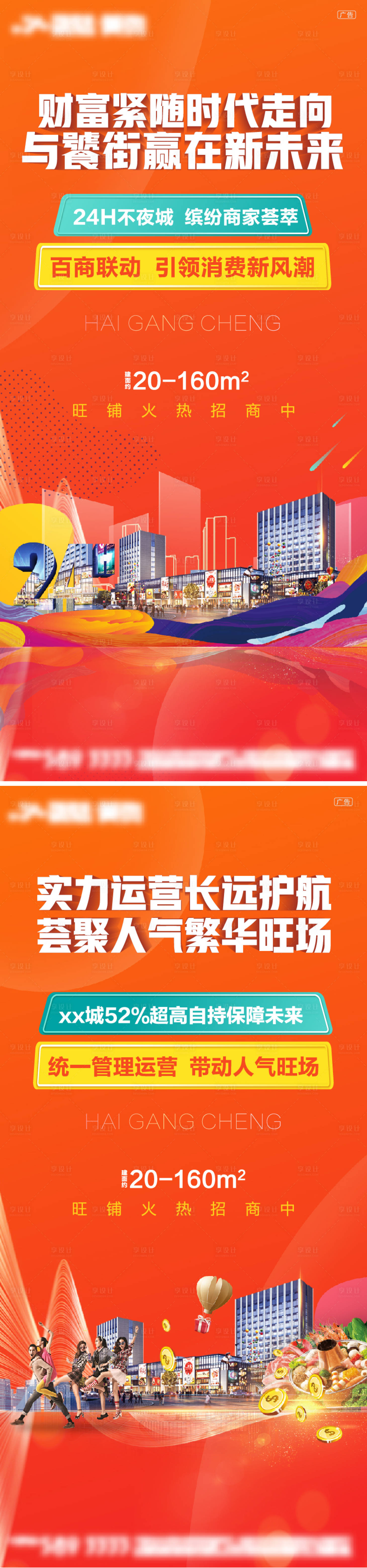 源文件下載【享設(shè)計】搜索編號：78720005294269091【商業(yè)地產(chǎn)系列海報】