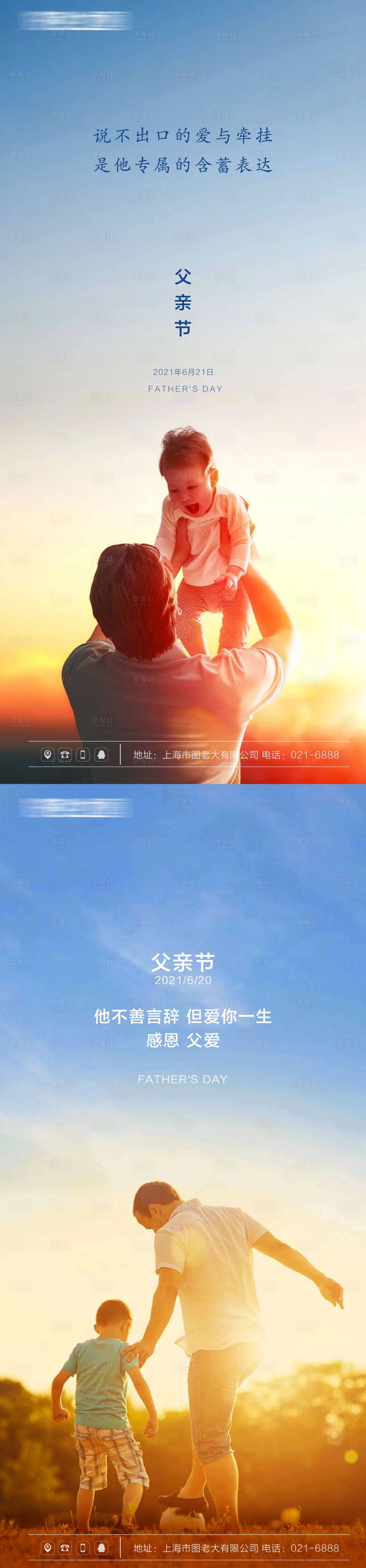 源文件下载【父亲节海报合辑】编号：32210005092695068