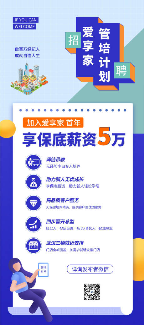 源文件下载【享设计】搜索编号：95460005145746180【招聘管培生海报】