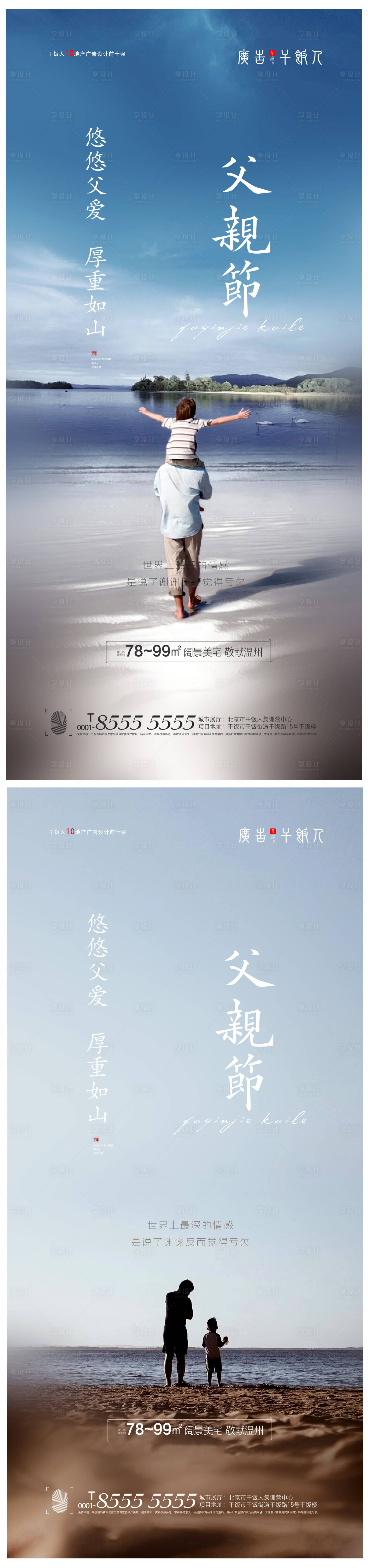 源文件下载【地产父亲节系列海报】编号：35040005051773361