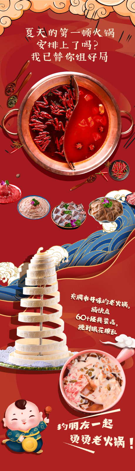 源文件下载【美食火锅餐饮插画海报】编号：61370005336711779