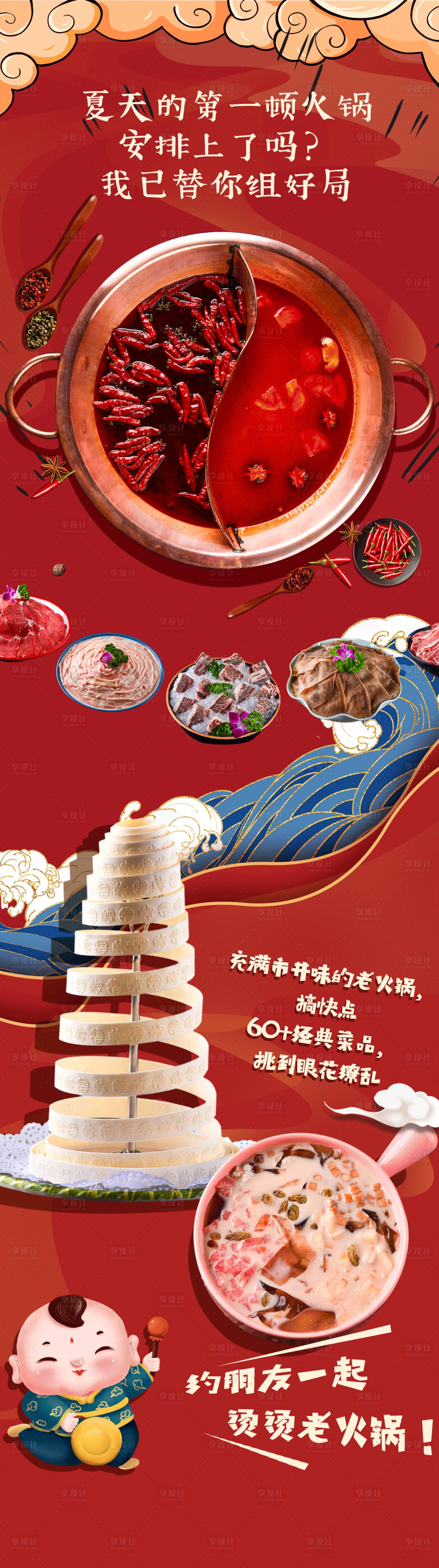 源文件下载【享设计】搜索编号：61370005336711779【美食火锅餐饮插画海报】