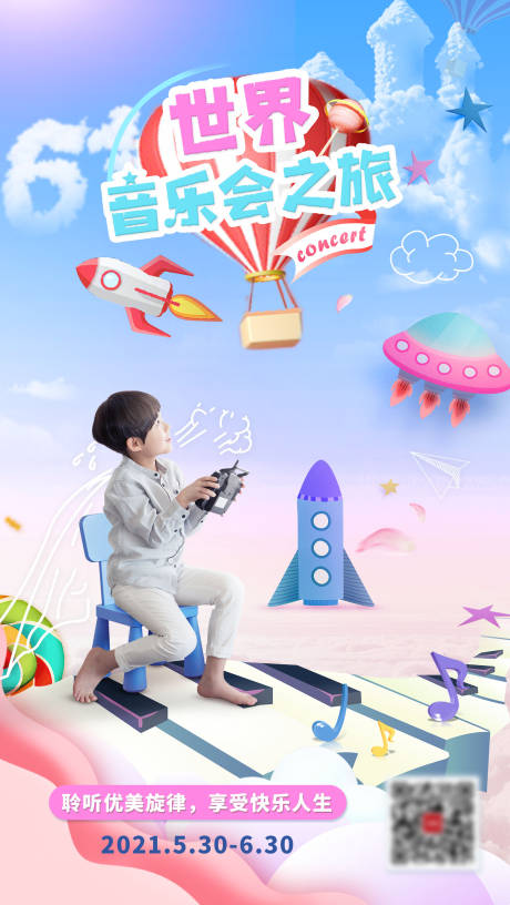 源文件下载【世界音乐之旅移动端海报】编号：63480005117117781