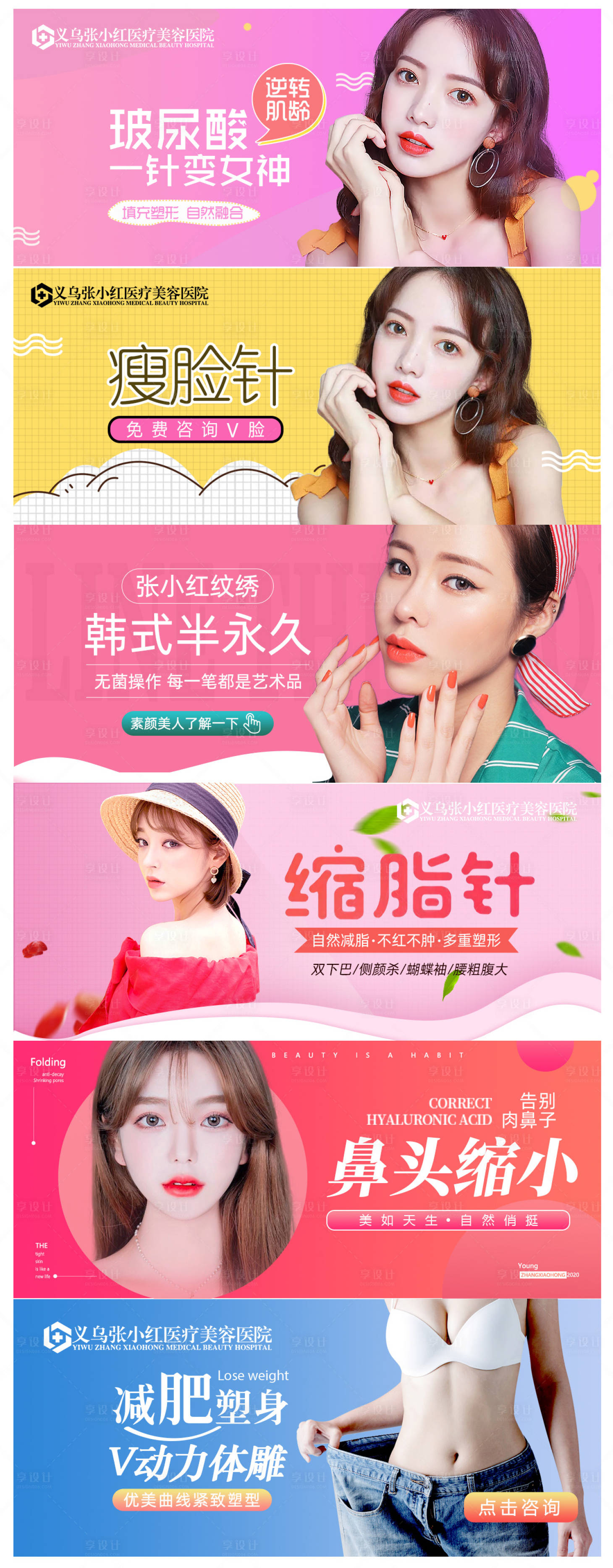 源文件下载【享设计】搜索编号：43370005282912432【医美项目头图主图banner】