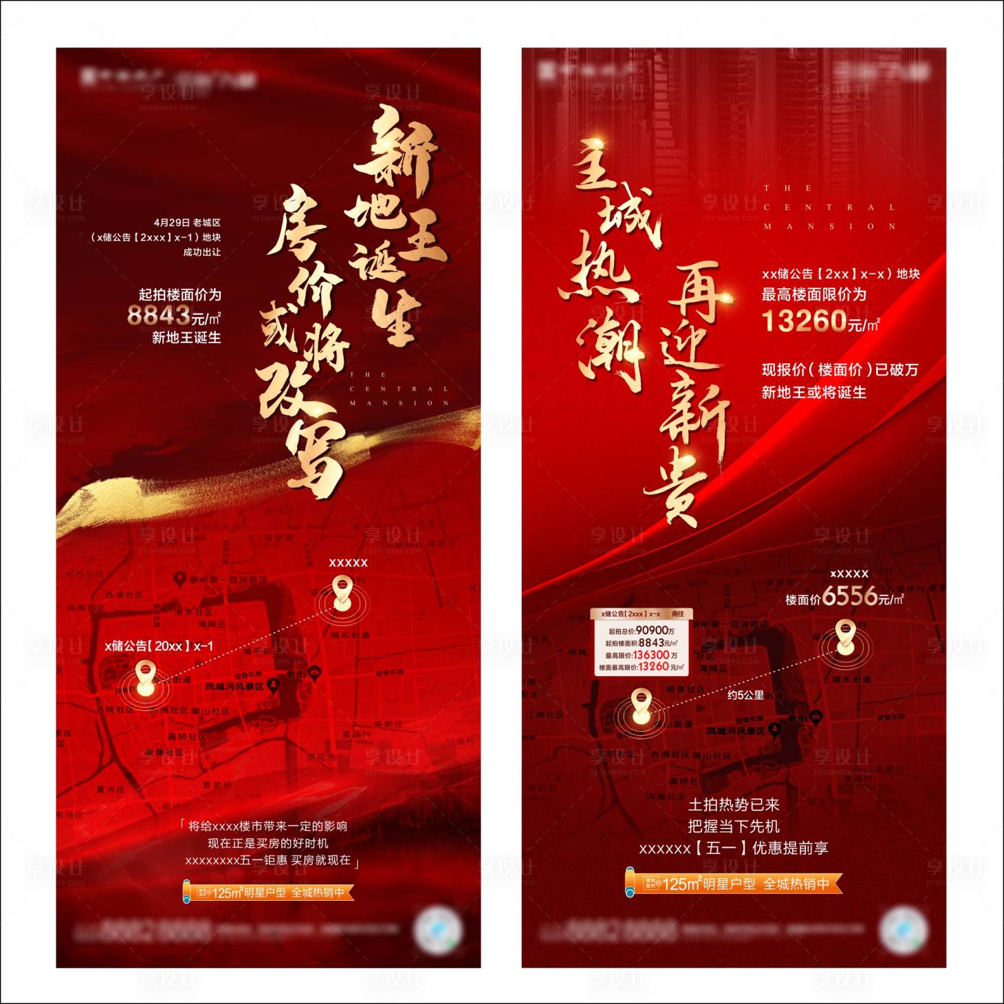 源文件下载【拿地海报】编号：33730005360555521