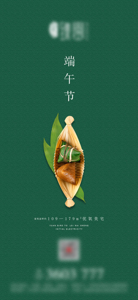 源文件下载【地产端午节海报】编号：74920005028129476
