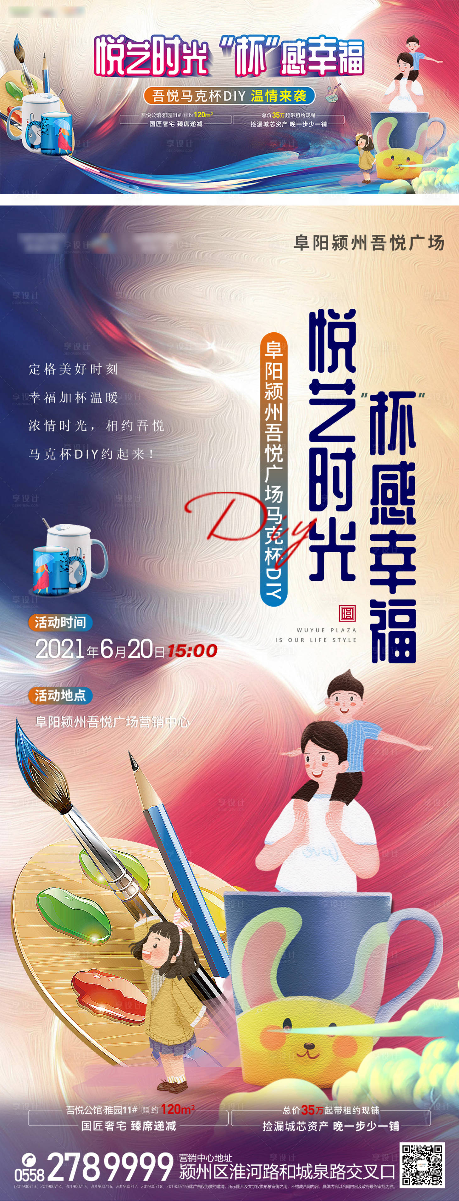 源文件下載【享設計】搜索編號：45510005179215376【父親節暖場馬克杯diy活動展板】