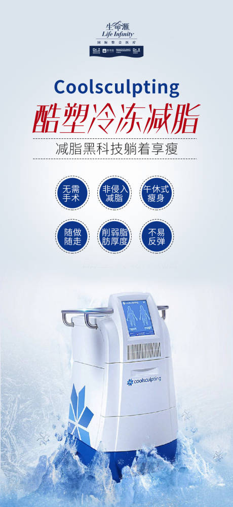 源文件下載【享設計】搜索編號：78320005197916045【醫美儀器酷塑海報】