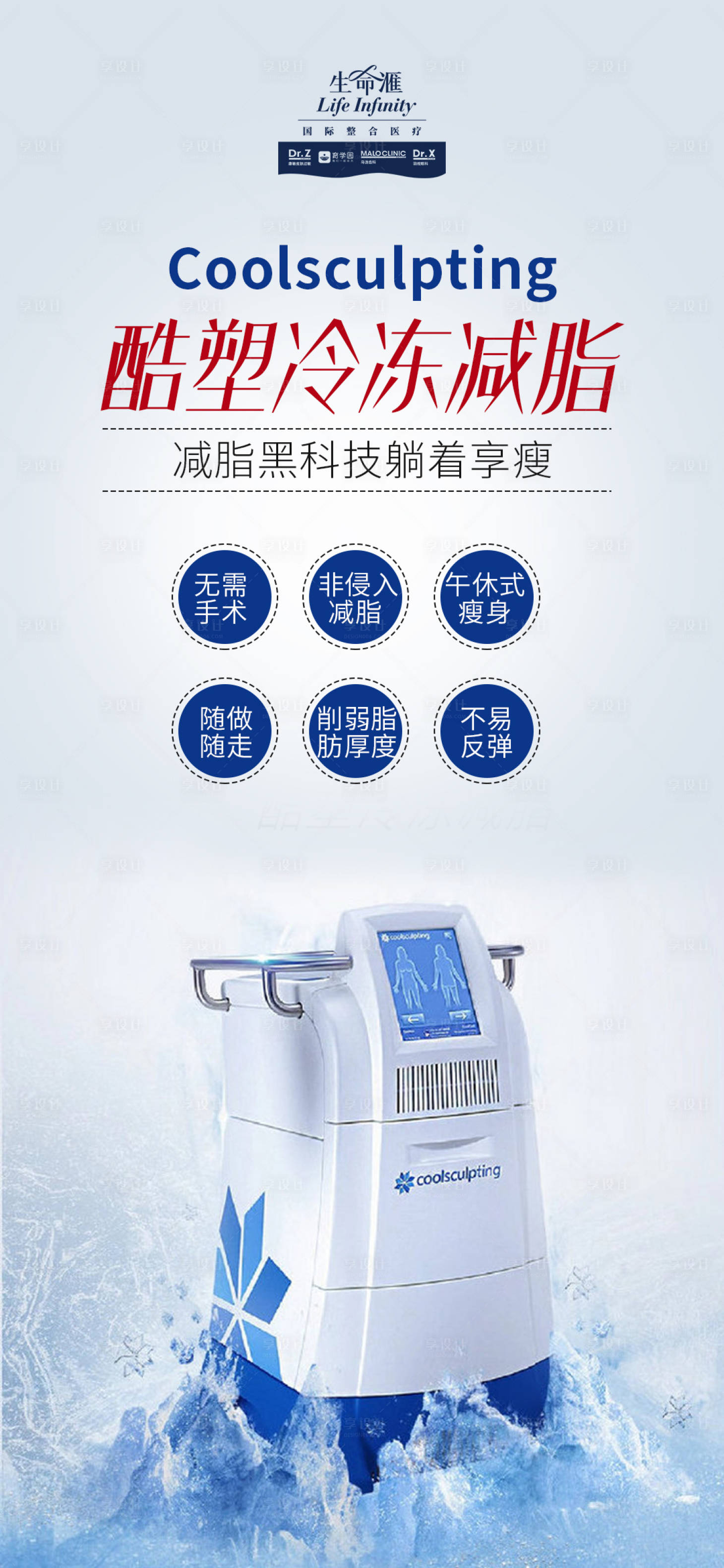 源文件下载【享设计】搜索编号：78320005197916045【医美仪器酷塑海报】