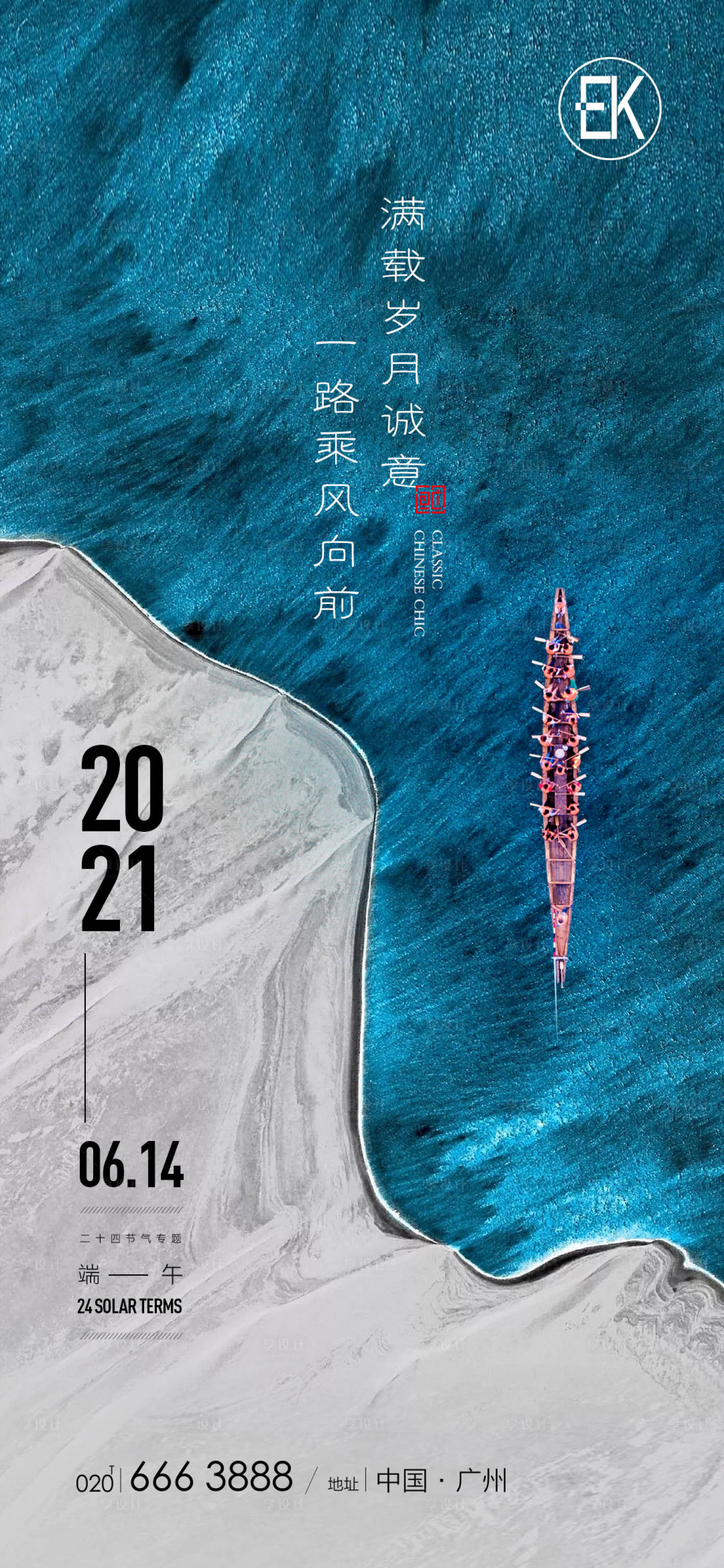 源文件下载【享设计】搜索编号：74460005058994207【端午节单图】