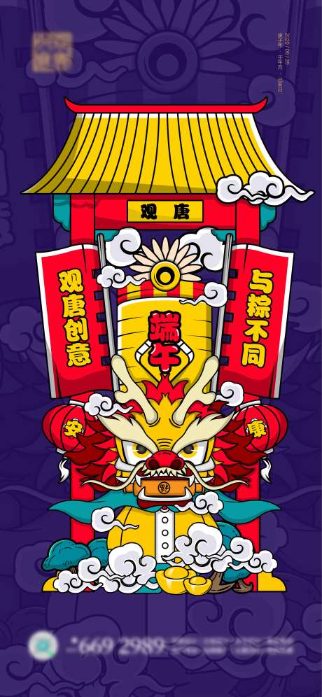 源文件下载【端午节手绘卡通海报】编号：56580005287895300