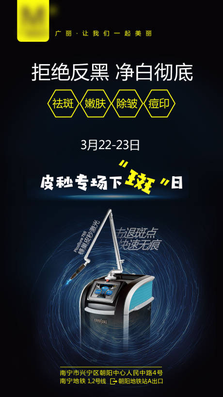 源文件下载【医美皮秒海报】编号：20210623145014360