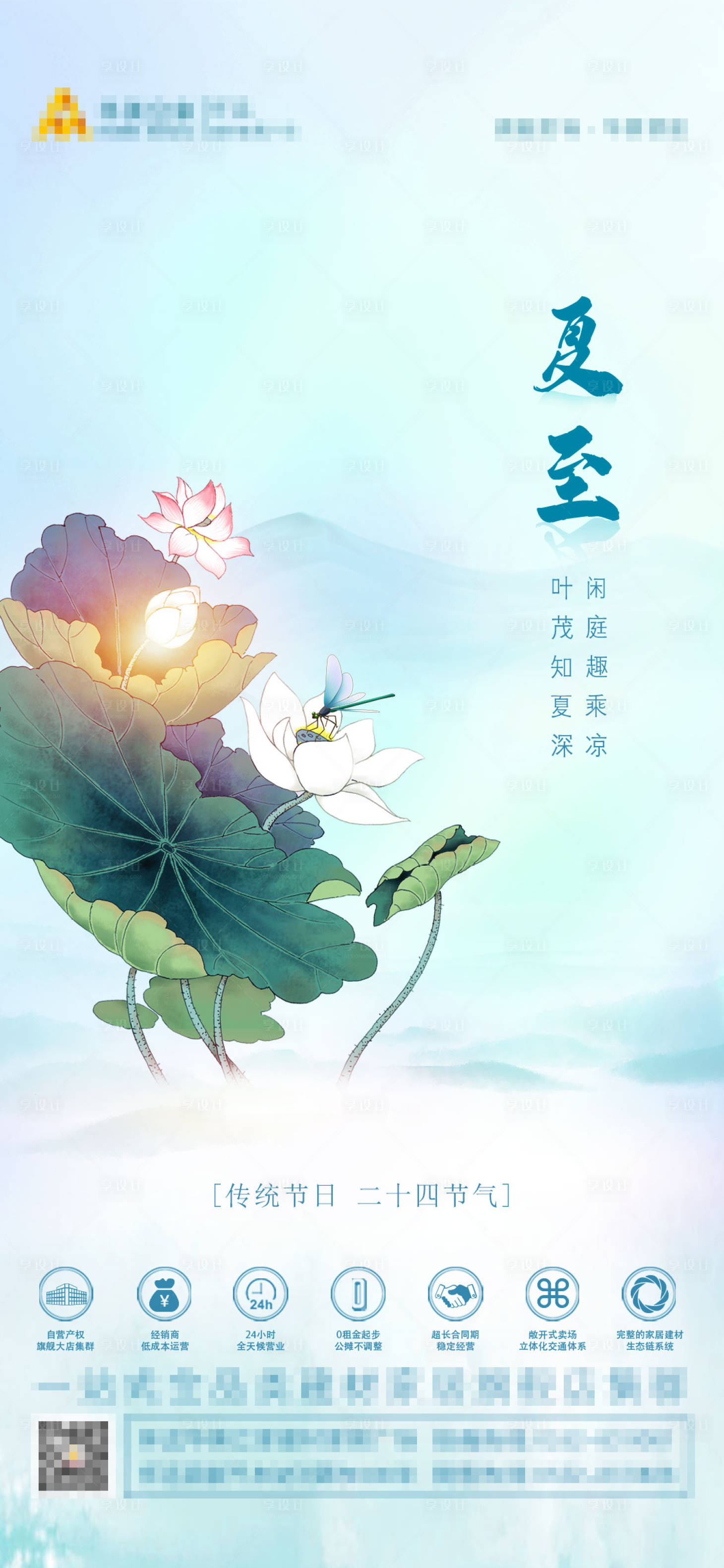 源文件下載【夏至海報】編號：98110005088155347