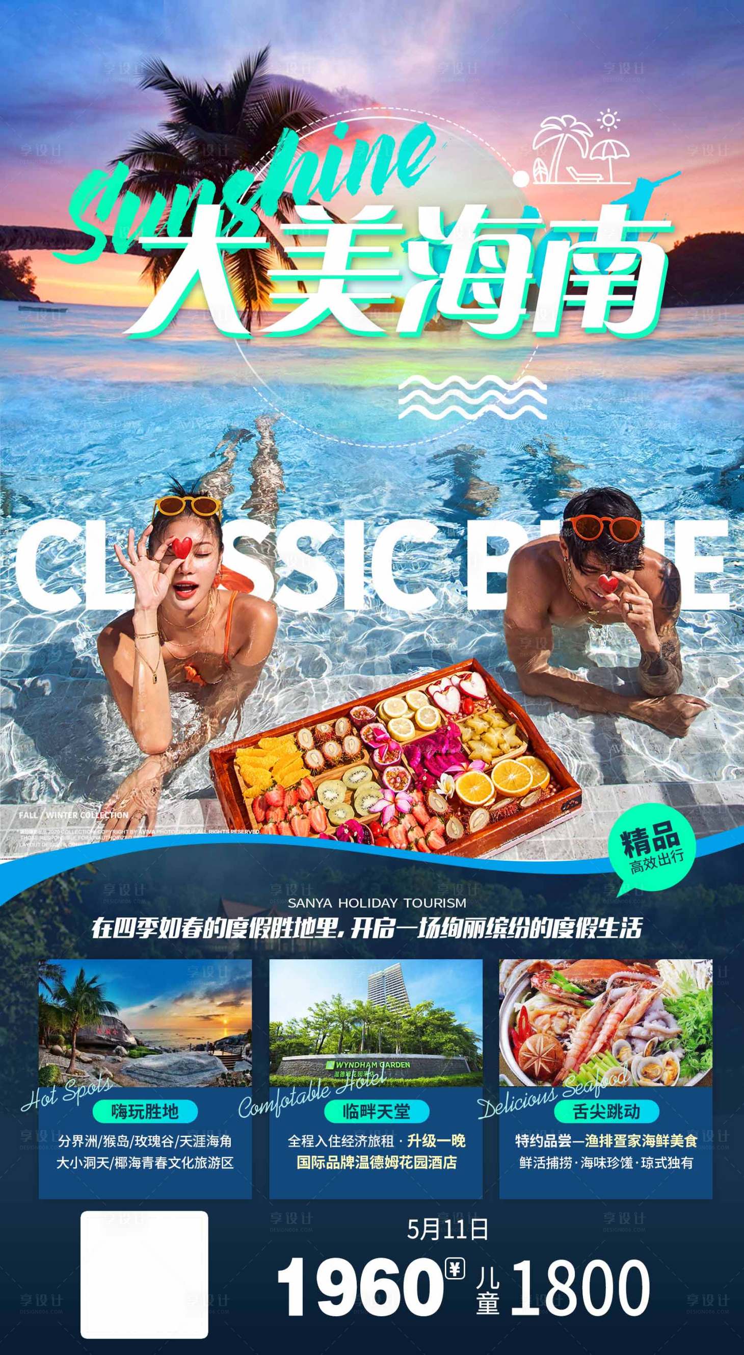 源文件下載【享設計】搜索編號：84880004948864973【大美海南旅游海報】