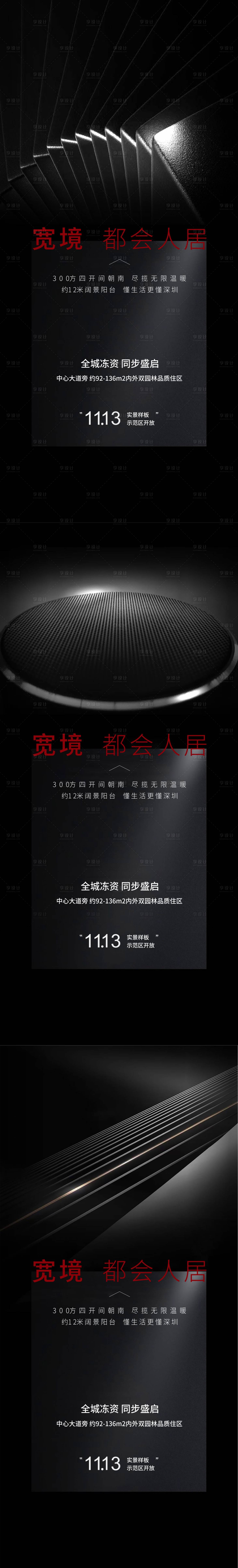 源文件下载【享设计】搜索编号：21240005111528937【黑色系列房地产海报】