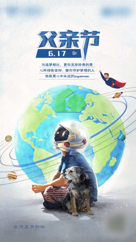 源文件下载【享设计】搜索编号：88370005108687404【父亲节海报】
