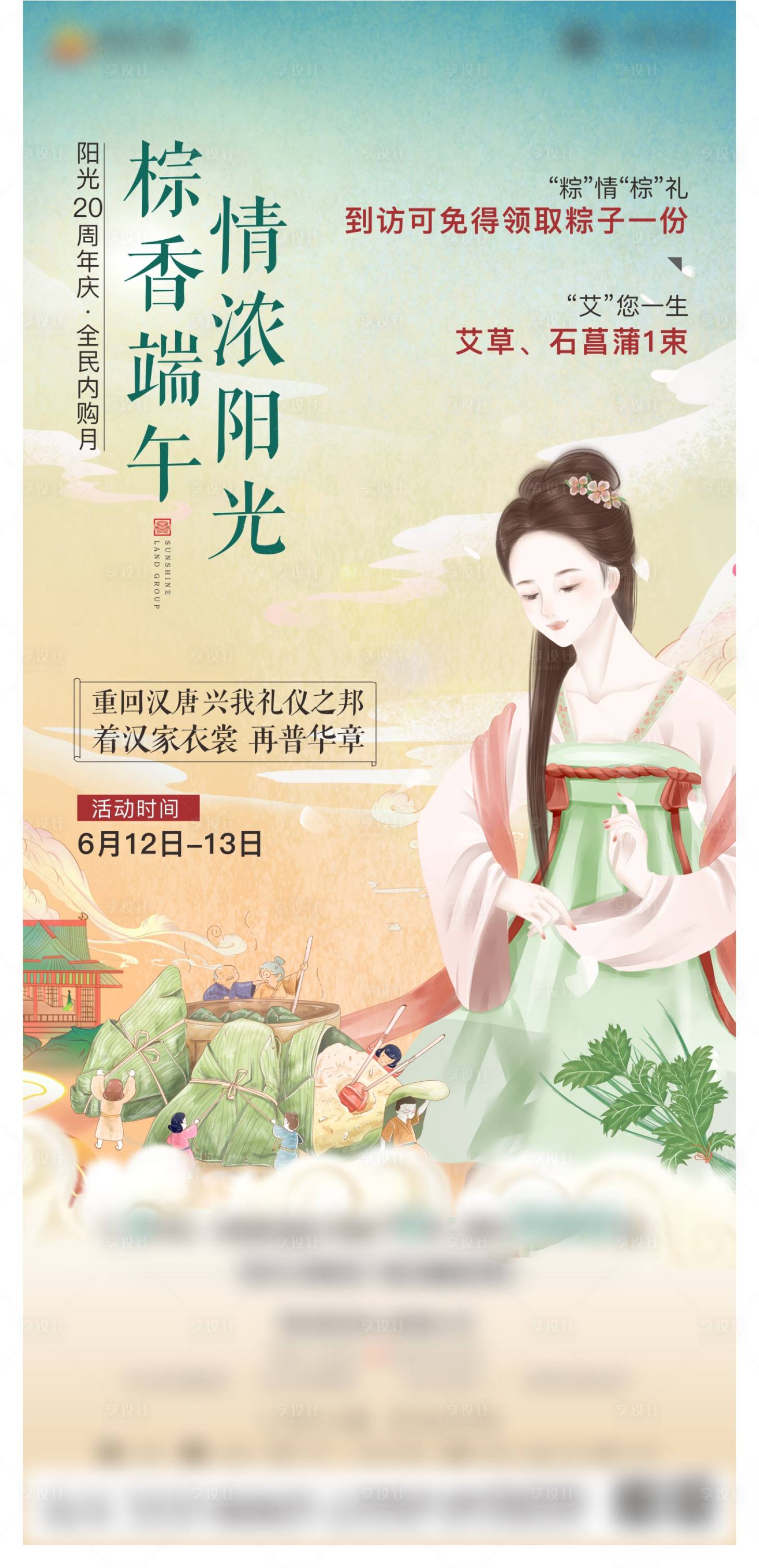 源文件下載【享設計】搜索編號：55770005078369228【端午海報】
