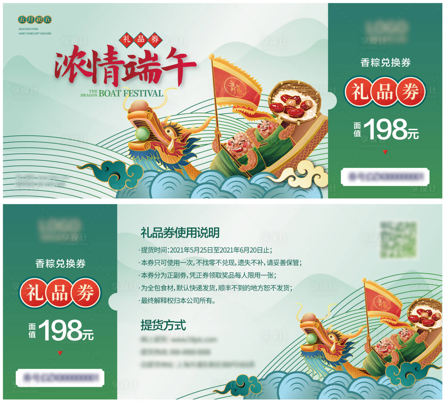 源文件下载【端午兑换券设计】编号：45440005003173950