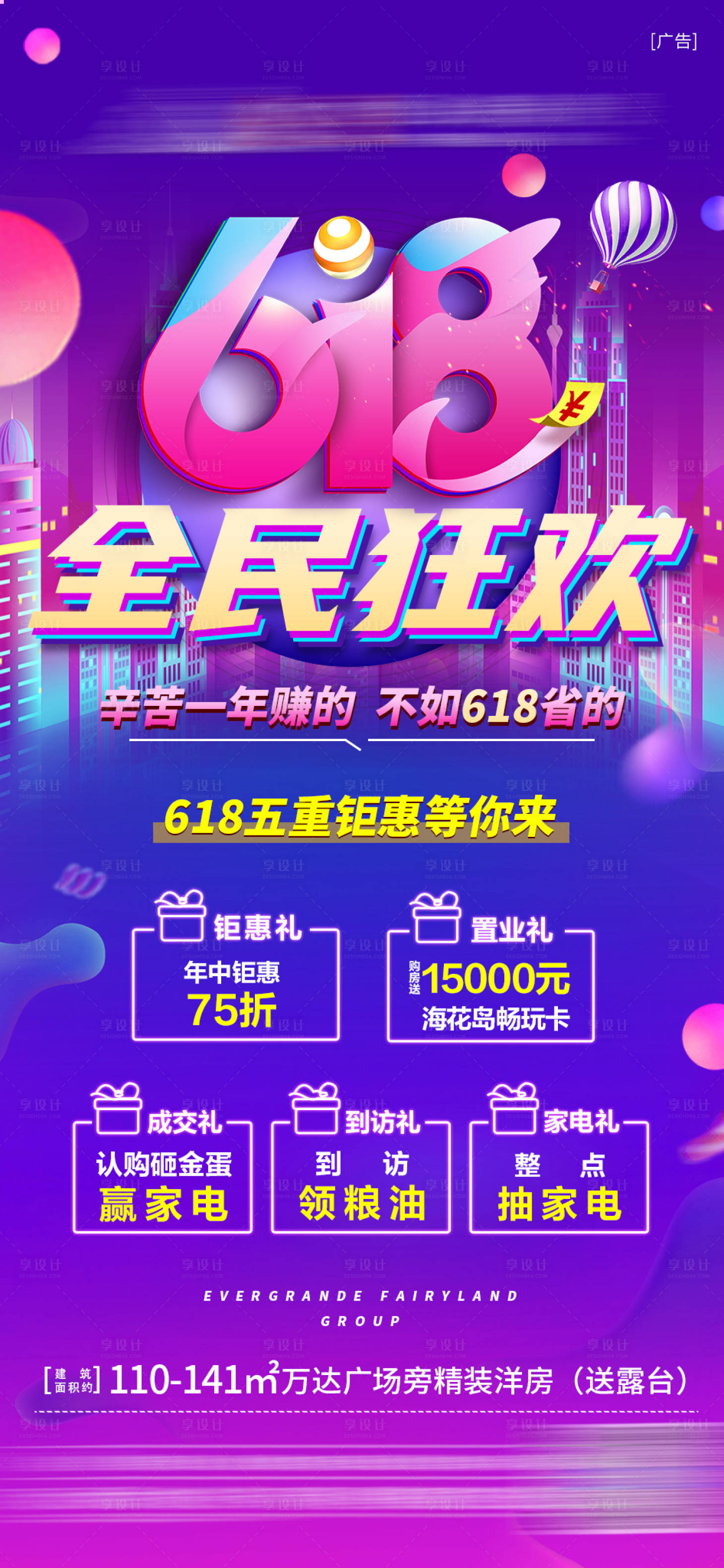 源文件下载【地产618抖音五重礼海报】编号：55470005197931380