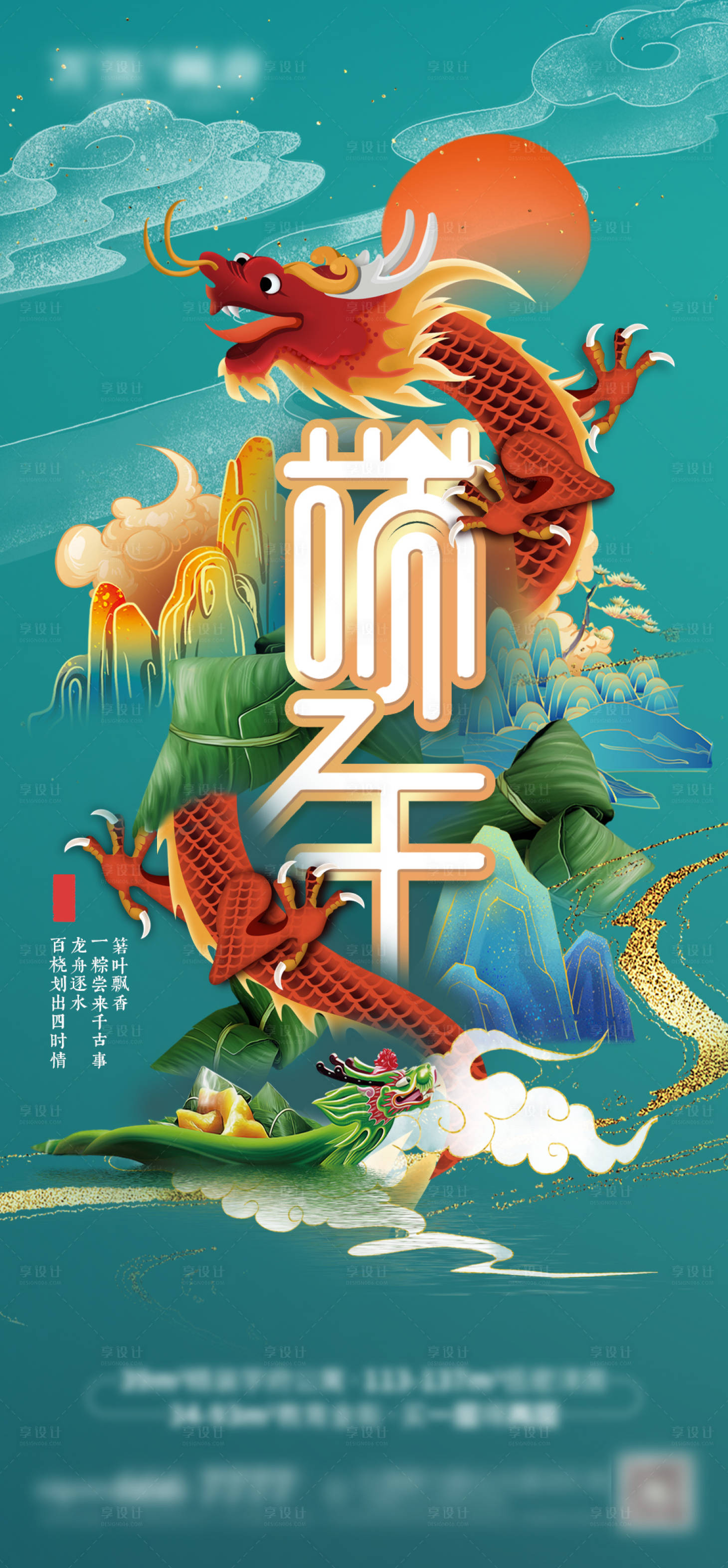 源文件下載【享設計】搜索編號：17130005110617021【端午節】