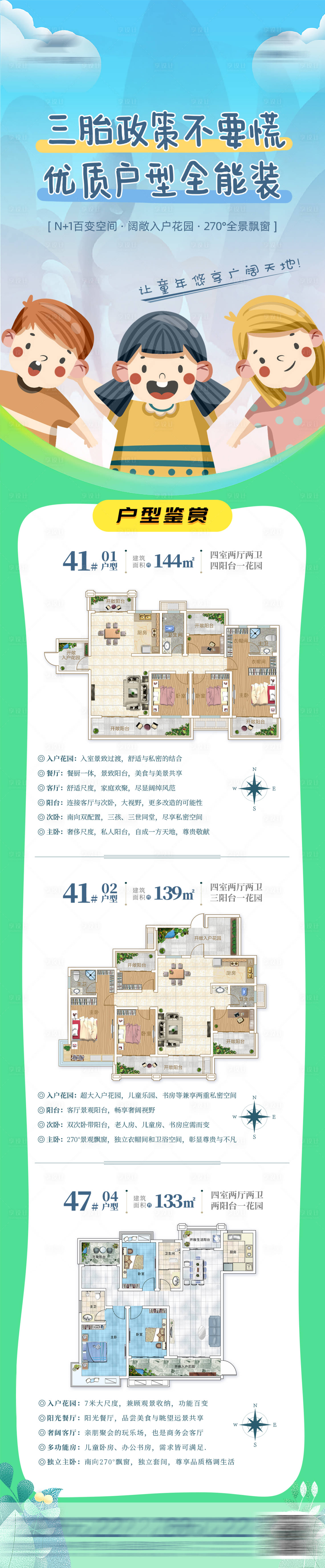 源文件下载【三胎政策热点海报】编号：51330004940398994