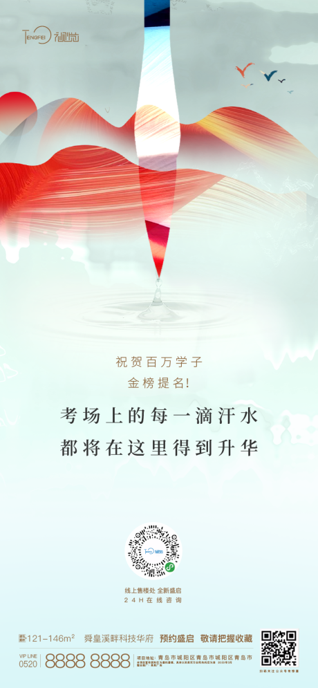源文件下载【中式地产高考海报】编号：13190005001275350
