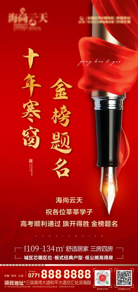 源文件下载【高考海报】编号：56120005021664833