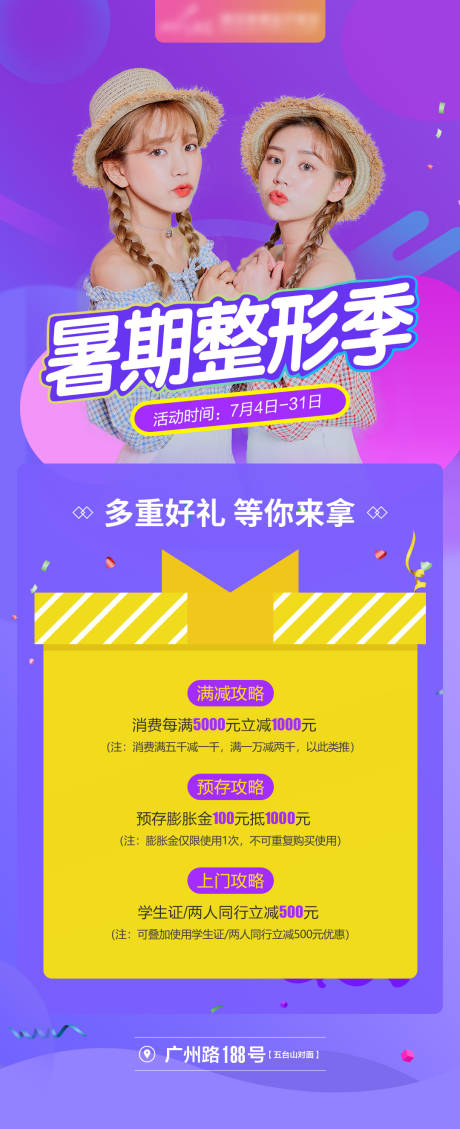 源文件下载【暑期整形季】编号：68180004969594386