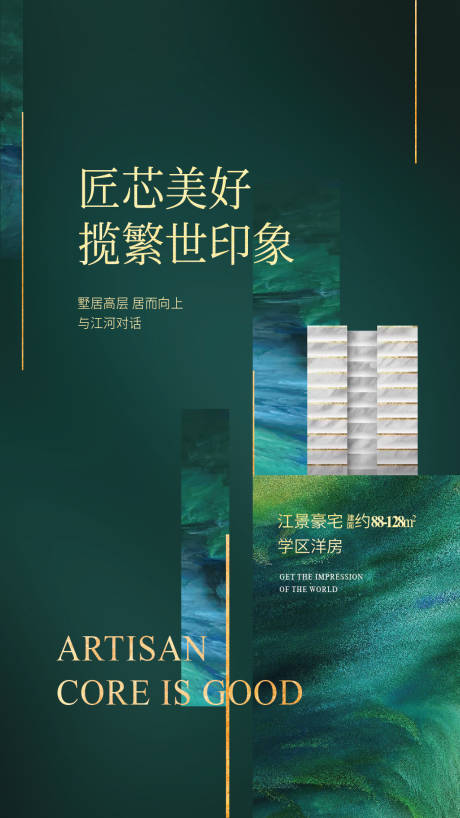 源文件下载【房地产绿金价值微信海报 】编号：37720005160932096