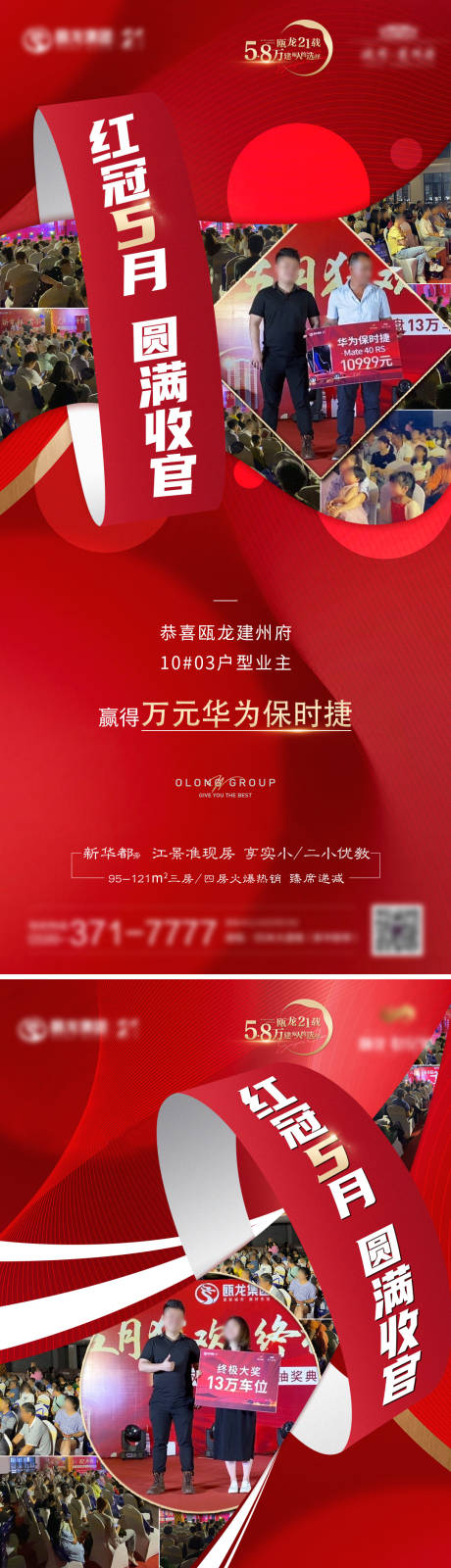 源文件下载【房地产热销系列海报】编号：28750004948641291