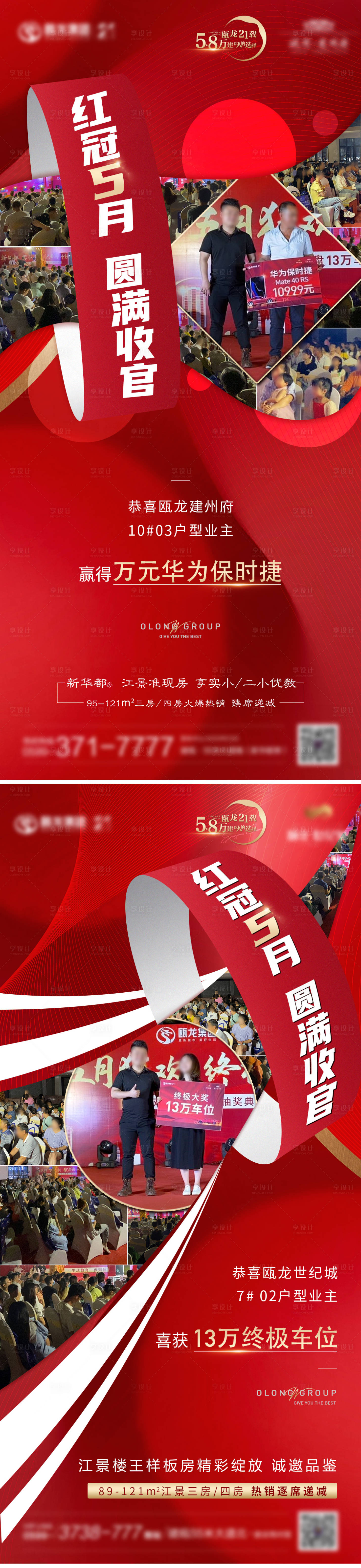 源文件下载【享设计】搜索编号：28750004948641291【房地产热销系列海报】