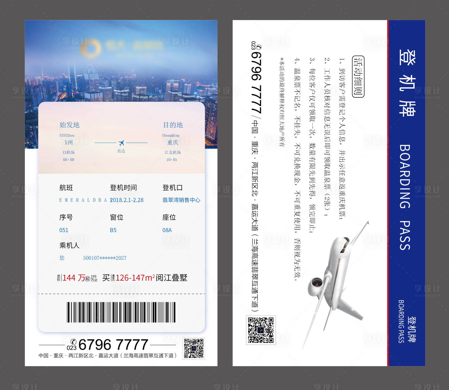 源文件下载【享设计】搜索编号：55260005233594289【返乡创意机票】