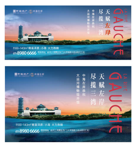 源文件下载【地产户外宣传主形象海报展板】编号：64970004970187527
