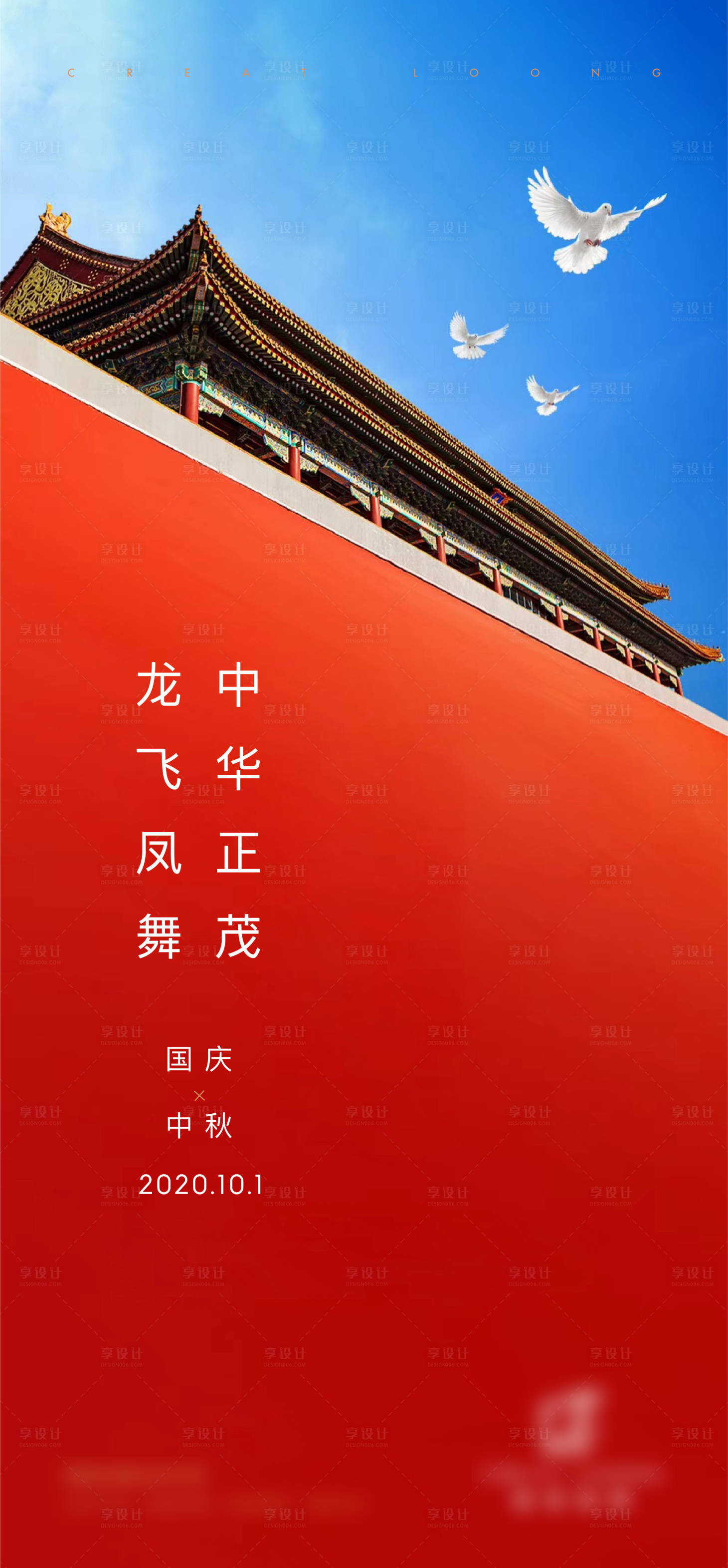 源文件下載【享設(shè)計】搜索編號：19840005193319374【國慶節(jié)海報】